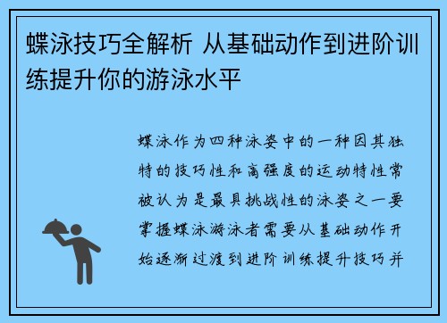 蝶泳技巧全解析 从基础动作到进阶训练提升你的游泳水平